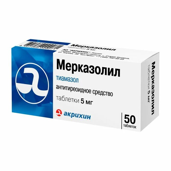 Тиамазол цена. Мерказолил 5 мг. Мерказолил таб 5мг №50. Мерказолил таб. 5мг №100. Мерказолил таблетки 5мг 50шт.