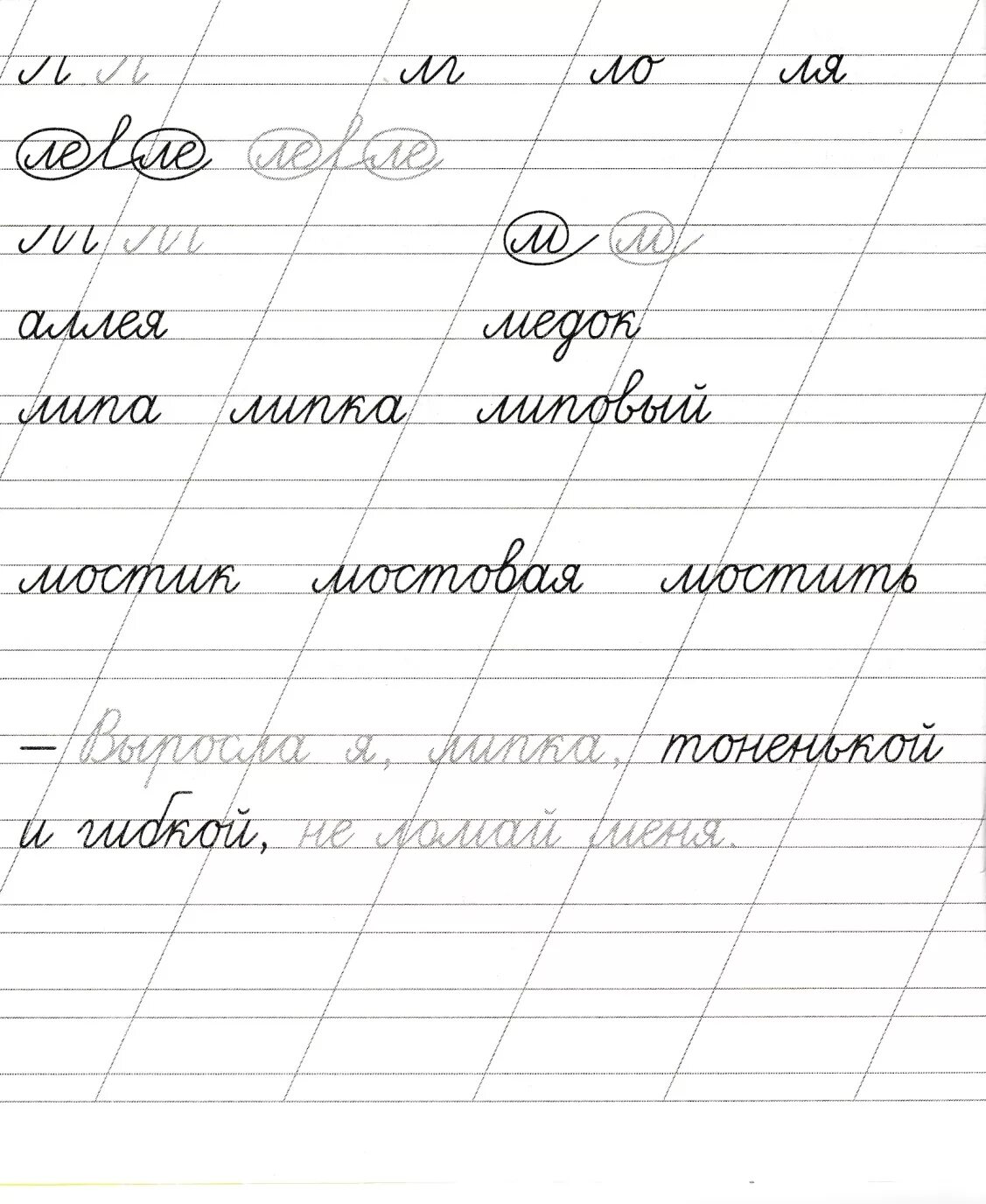 Чистописание 2. Уроки ЧИСТОПИСАНИЯ 2 класс. Урок каллиграфии 2 класс. Чистописание 2 класс.