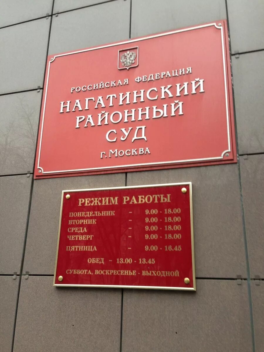 районный суд москвы. режим работы. гагинский районный суд. черёмушкинский суд г москвы адрес. канцелярия в суде.