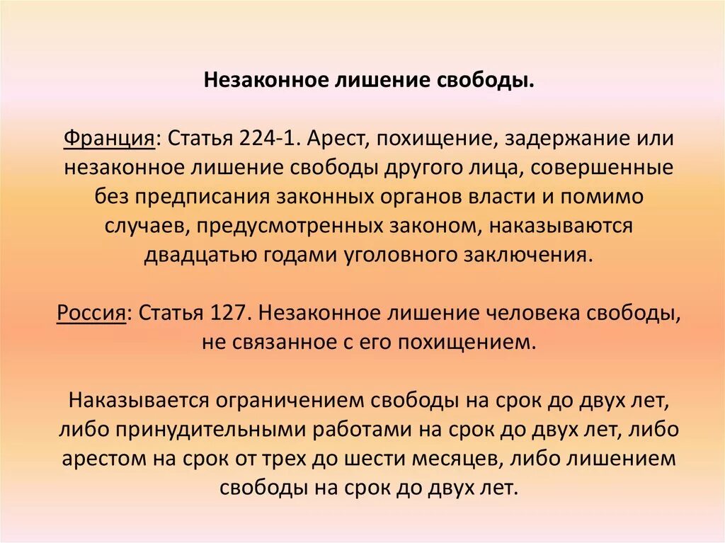 Незаконное лишение свободы и захват заложника. Незаконное лишение свободы. Незаконное лишение свободы УК. Незаконное лишение свободы ст 127 УК РФ. Незаконное лишение свободы ст 127.