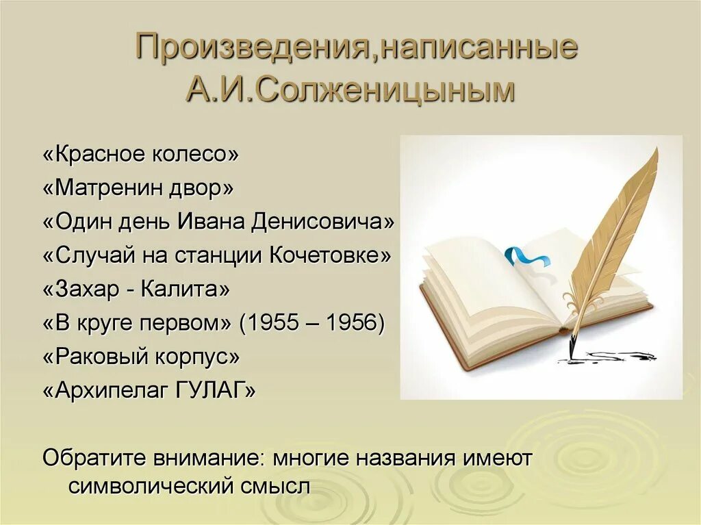 Первое произведение солженицына. Произведения Солженицына. Солженицын написанные произведения. Произведения Солженицына список. Произведения Солженицына с датами.