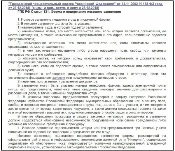 Требования к содержанию иска. Статья 131 процессуального кодекса. 131 ГПК. Статья 131 ГПК. Ст 131 ГПК РФ образец искового.