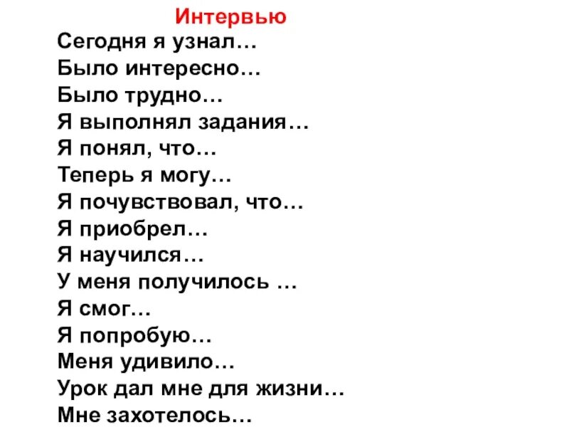 Как понять что мне интересно. Сегодня я узнал... Мне было интересно... Я выполнял задания.... Узнай меня задания. Я узнал мне было интересно. Выбери один из цветов светофора и заполни текст теперь я понял 3 класс.