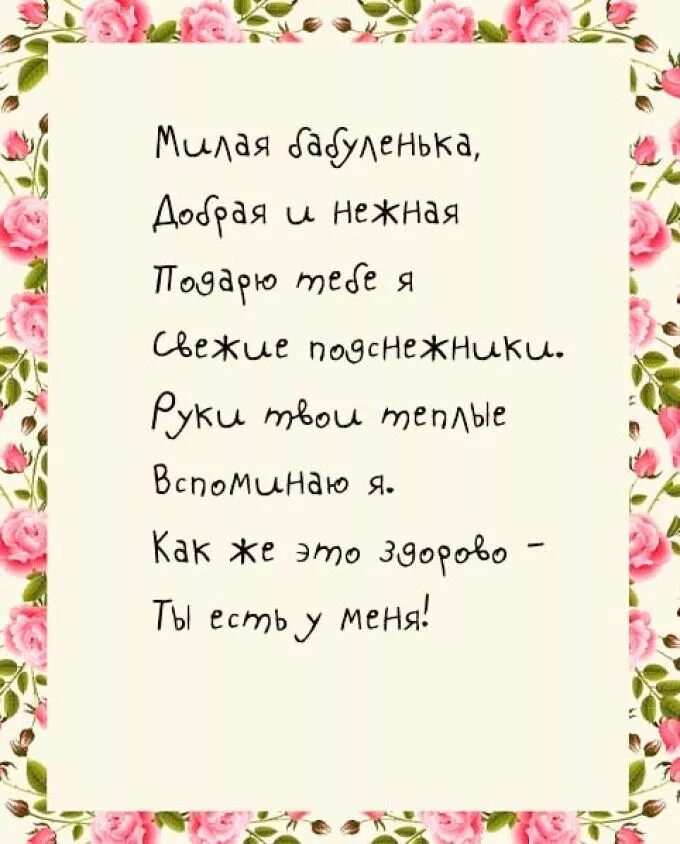 Стих бабушке на 8. Стихотворение про бабушку. Стихи для бабушки на 8мартиа. Поздравление бабушке. Стихотворение про бабушку.