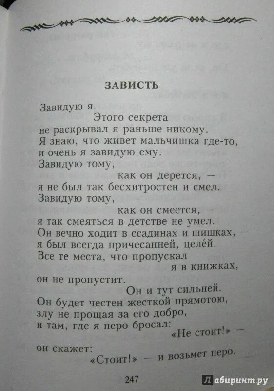 Стихотворения м и цветаевой е а евтушенко. Стихотворение евтушенко. стих зависть евтушенко.