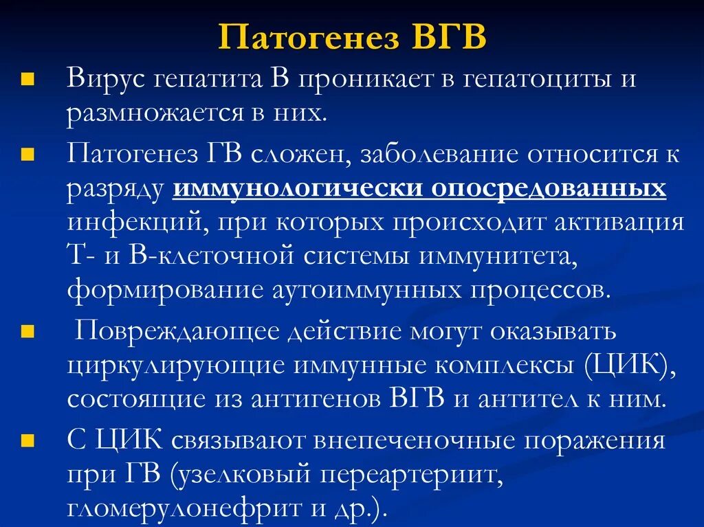 Вгв расшифровка. Патогенез вирусного гепатита в. Вирус гепатита б патогенез. Патогенез острого гепатита. Вирус гепатита а патогенез.