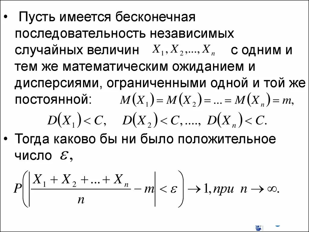 Последовательность независимых случайных величин. Независимые случайные величины. случайные величины x и y независимы. мат ожидание независимых случайных величин.