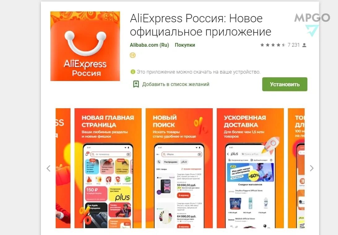 Аллиэкспресс рф в русских рублях. ALIEXPRESS приложение. Приложение АЛИЭКСПРЕСС Россия. АЛИЭКСПРЕСС новое приложение. Приложение Алекс пресс.