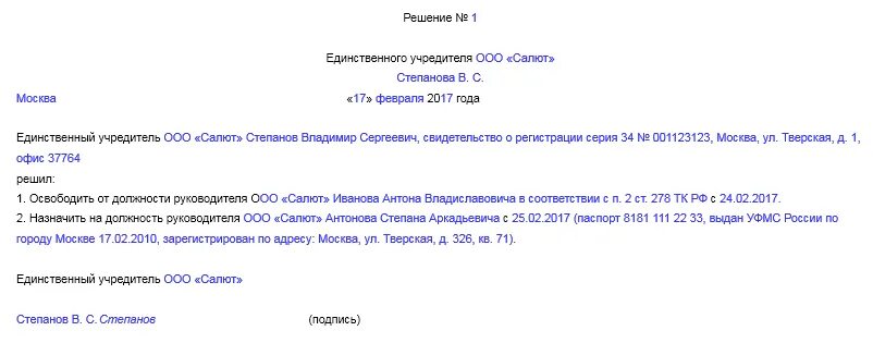 Как уволиться учредителю ооо. Решение об увольнении генерального директора. Приказ об увольнении генерального директора. Решение единственного учредителя об увольнении директора. Решение учредителя об увольнении директора.