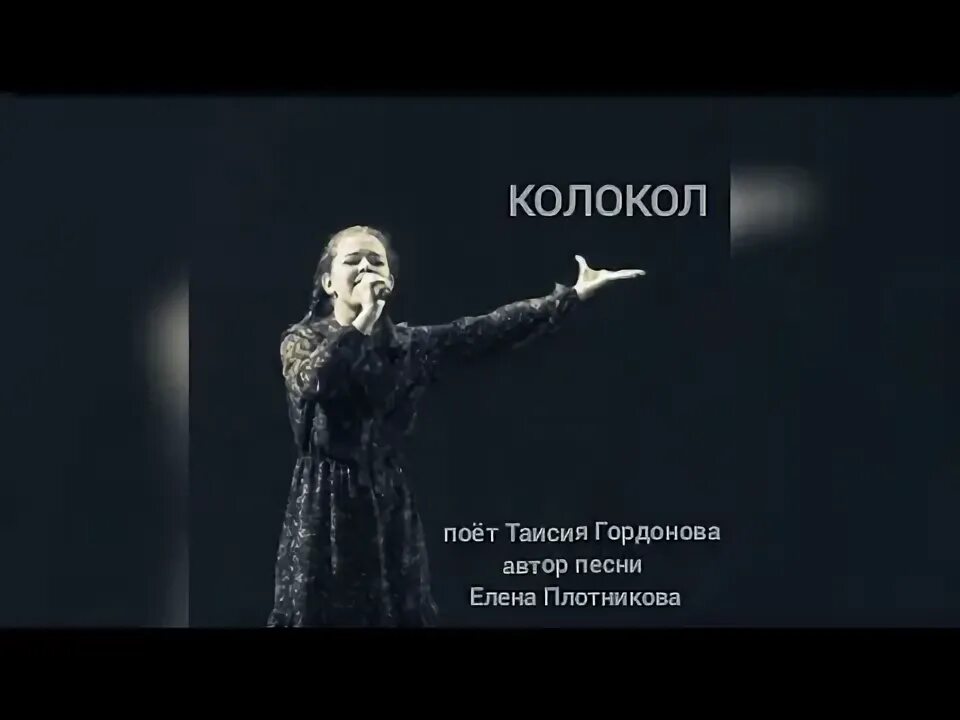 Поющие колокольчики песня. «Колокол» Елены Плотниковой Ноты.