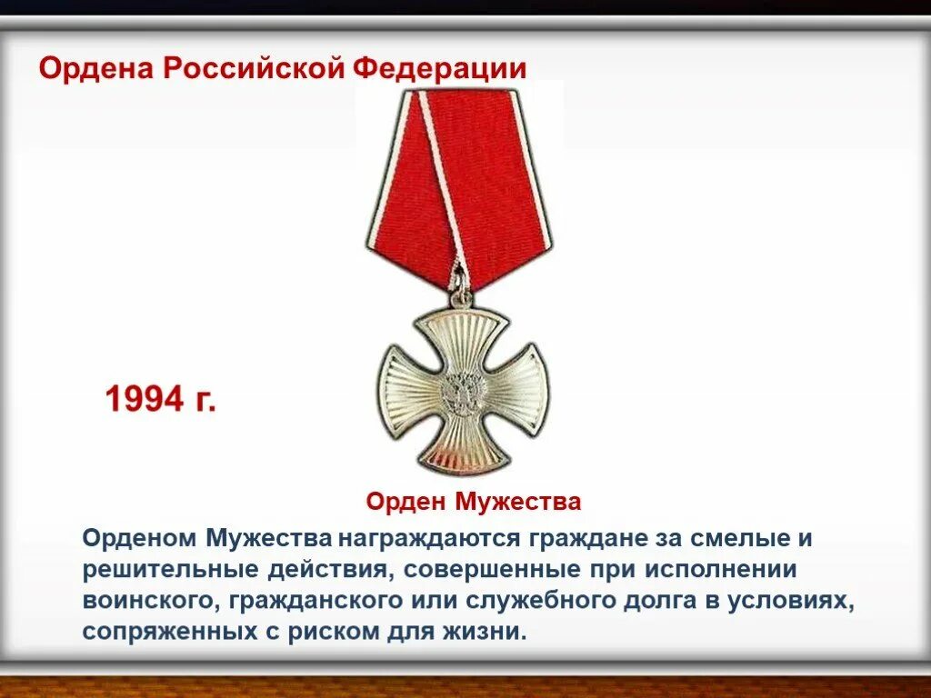 105 лет кремлевскому училищу. Высокого профессионализма и мужества. Орден мужества 1996. Орден мужества посмертно медаль. Медаль за мужество.