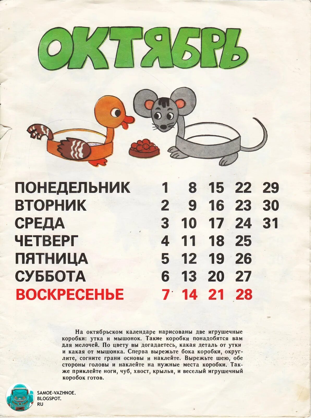 Календарь 1990г. Поделки из Советский календарей для детей. Календарь 1990 года. Календарь за 1990 год. Производственный календарь 1990.