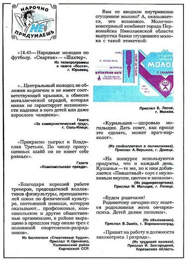 Не нарочно. Нарочно не придумаешь крокодил. Крокодил СССР нарочно не придумаешь журнал. Нарочно не придумаешь из журнала крокодил. Рубрика нарочно не придумаешь.