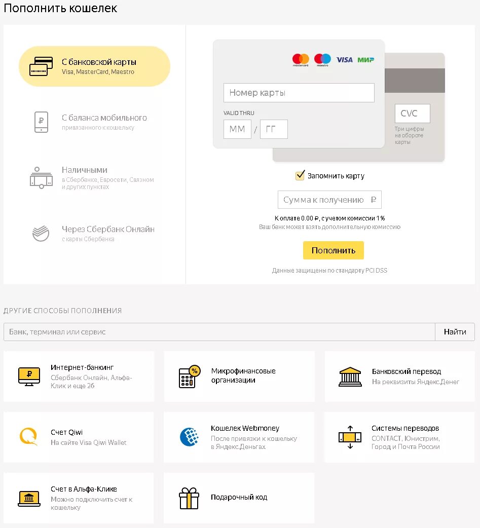 Как оплачивать кошельком с телефона. Баланс пополнен с киви. Карты для пополнения баланса телефона. Оплатить через qiwi кошелек. Пополнение кошелька.
