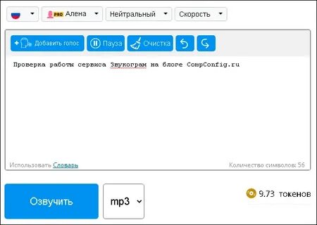 Озвучить текст голосом бота