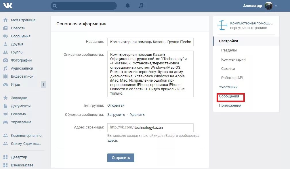 Ссылка сайта вконтакте. Виджет сообщений ВК. Что такое виджеты в ВК В сообществе. Сообщения в сообществах ВК. Ссылка на сообщения группы ВК.