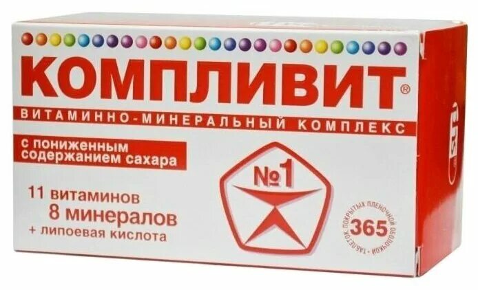 Стоит пить витамины. Компливит с пониж. содерж. сахара таб. 365 шт,. витаминный комплекс для женщин компливит. компливит большая упаковка 365. витамины для аппетита взрослым.