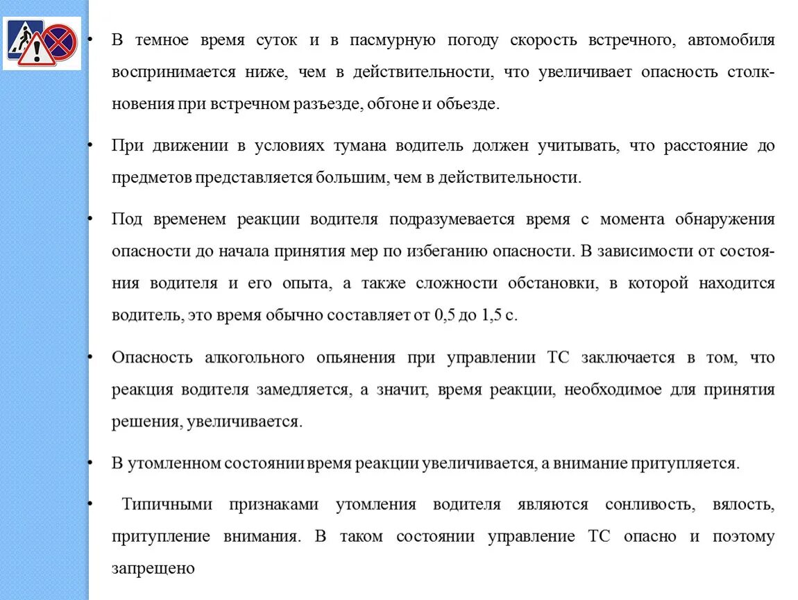 В темное время суток скорость встречного