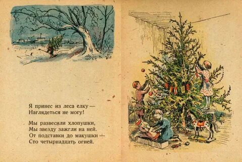 Михалкова елочка