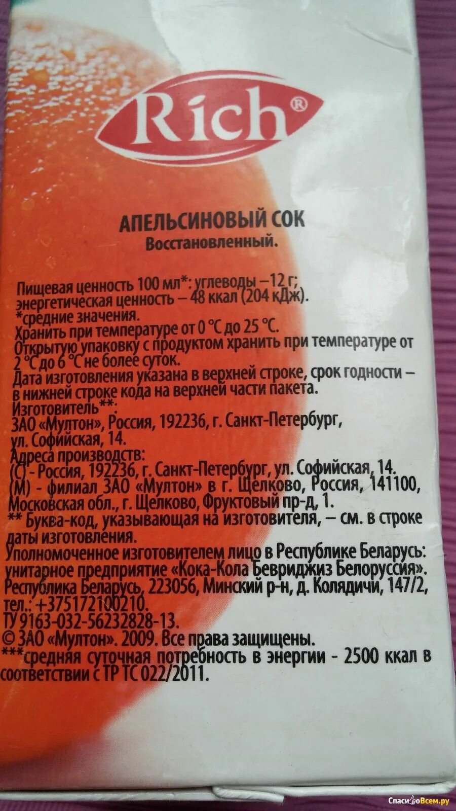 Сок ричи состав. Сок Rich апельсиновый состав. Рич апельсиновый сок состав. Сок Рич апельсин состав. Состав апельсинового сока.