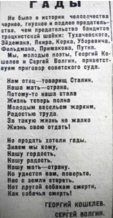 Текст песни гадина. Советские стихи. САВЕСКИИ стихи. Стихи про СССР. Стих про советских людей.