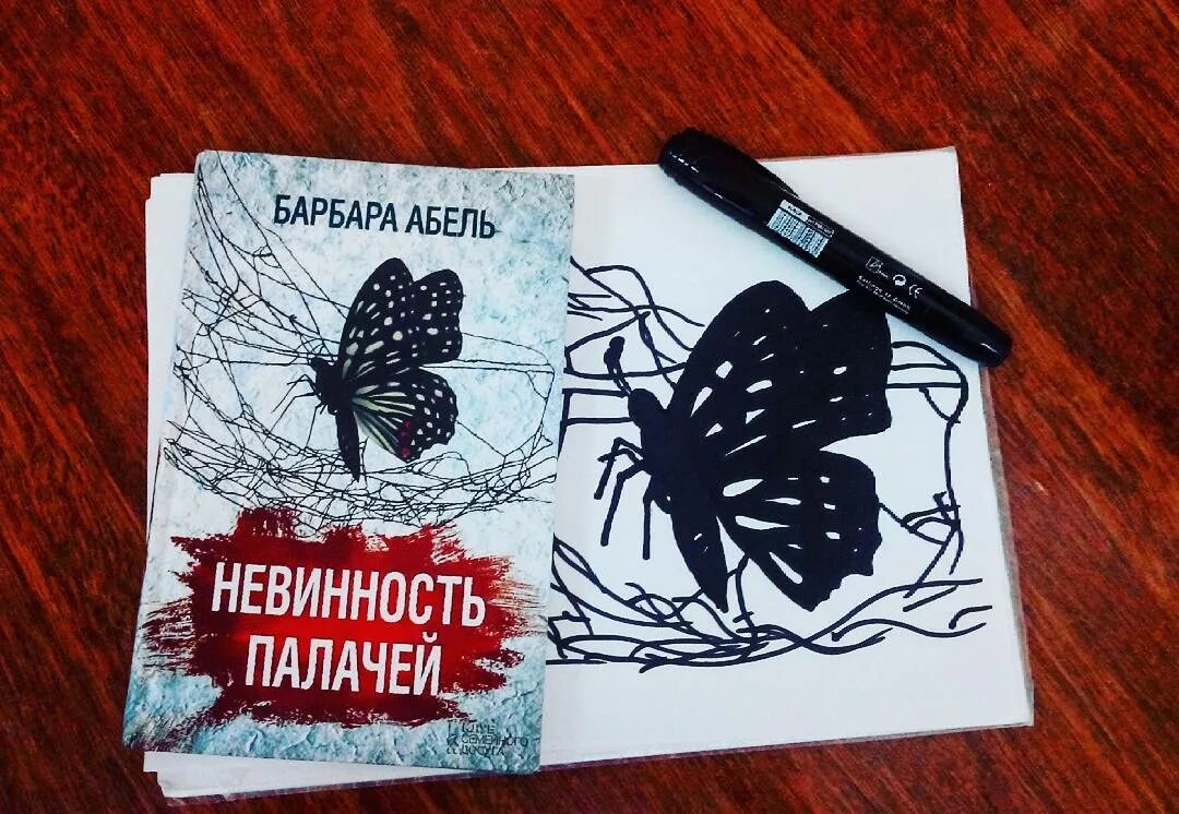 Невинная для палача. Барбара Абель. Барбара Абель книги. Барбара Абель инстинкт матери обложка. Абель б. "невинность палачей".