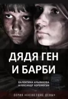 Аудиокниги гена