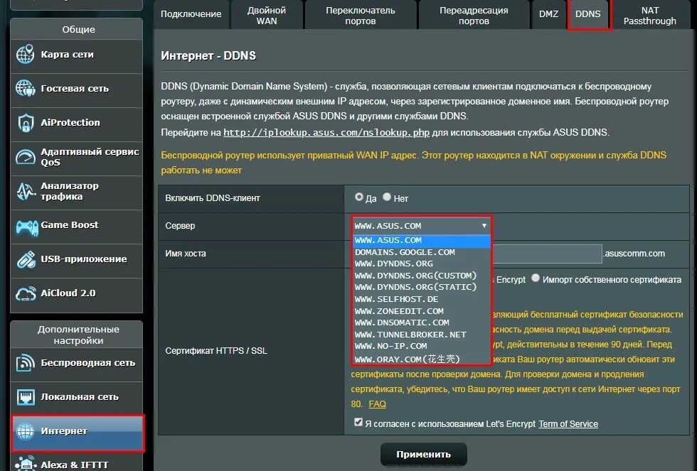 Ddns что это. Что такое имя хоста роутера. имя хоста для роутера asus. динамический dns. как настроить ddns для видеонаблюдения.