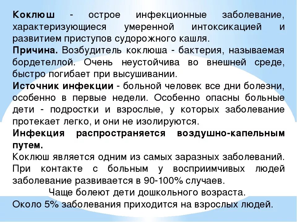 Коклюш в больницу. Коклюш инфекционные болезни. Коклюш источник заболевания. Коклюш источник инфекции для детей. Коклюш это инфекционное заболевание.