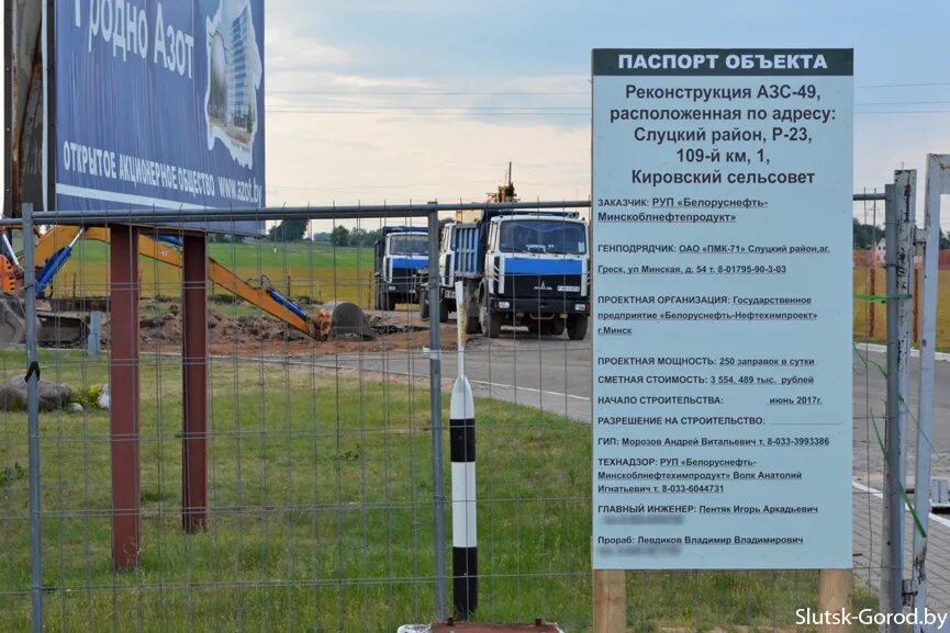 Пмк жлобин. Строительство азс в водоохранной зоне. минский пмк.