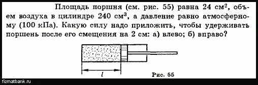 Площадь поперечного сечения поршня. Физика площадь поршня. Давление воздуха в поршне. Площадь поршня 24 см объем 240.