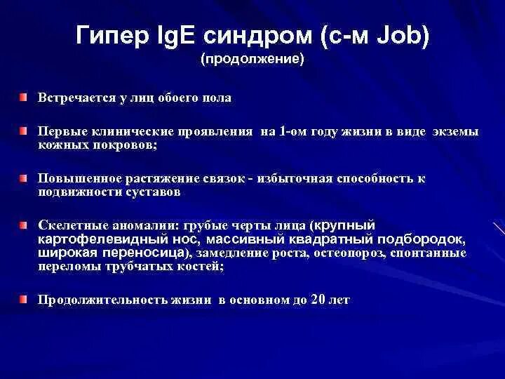 Этиология иценко кушинга. Гипер igm синдром клиника. Синдром гипериммуноглобулинемии е. Гипер синдром. Синдром кушинга патогенез.