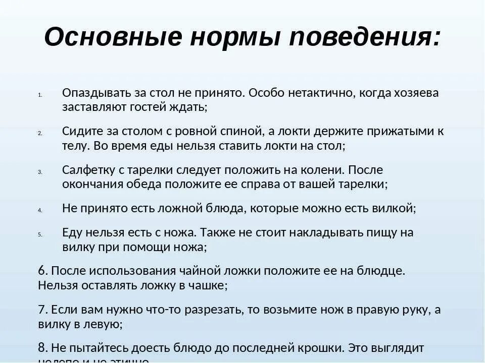 Как правильно вести с людьми. Правила этикета. Правила поведения зостолом. Правила поведения за столом. Этикет правила поведения.