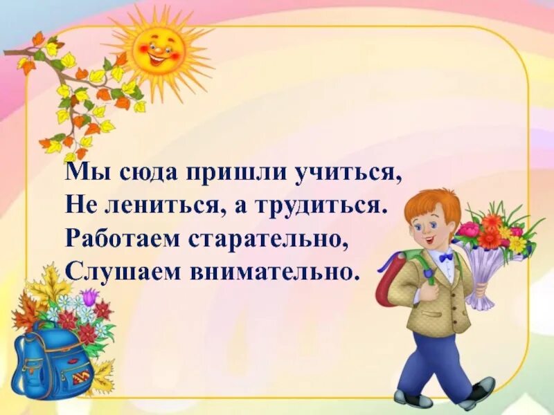 Приходить учиться