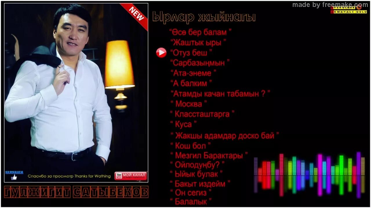 Кыргызча ырлар жыйнагы слушать. Гулжигит сатыбеков. гулжигит сатыбеков фото. гулжигит сатыбеков текст. той ырлары.