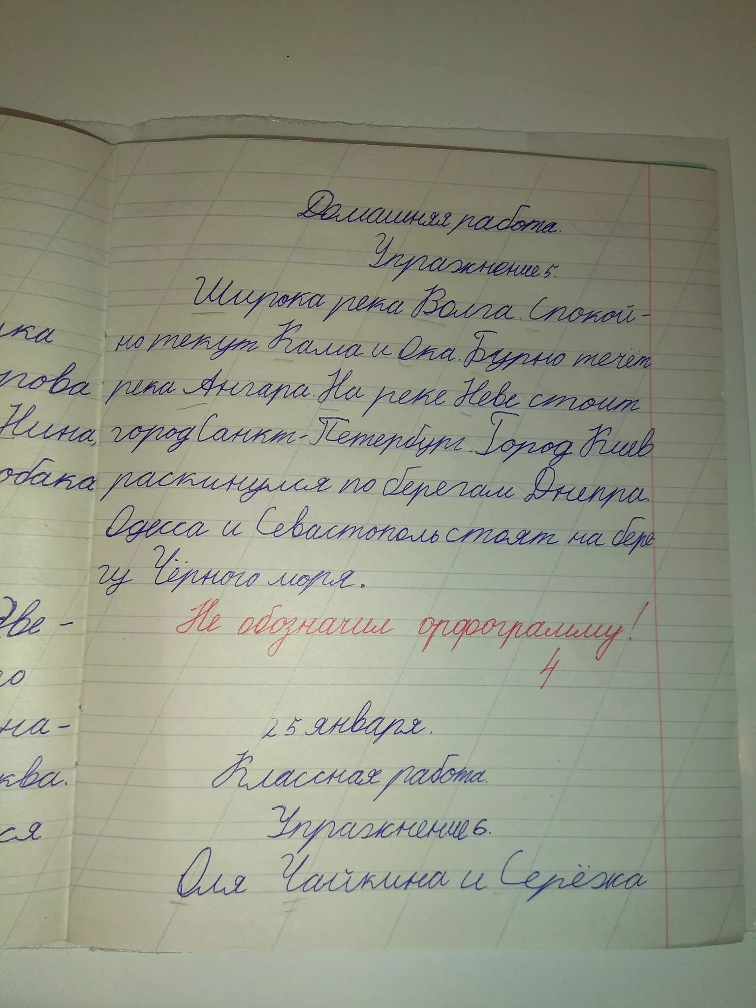 Почерк детей во втором классе. Почерк 2 класс. Пояеок вл вьорос кдассе. Почерк ребенка во 2 классе.