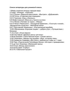 Урок внеклассного чтения 6 класс литература