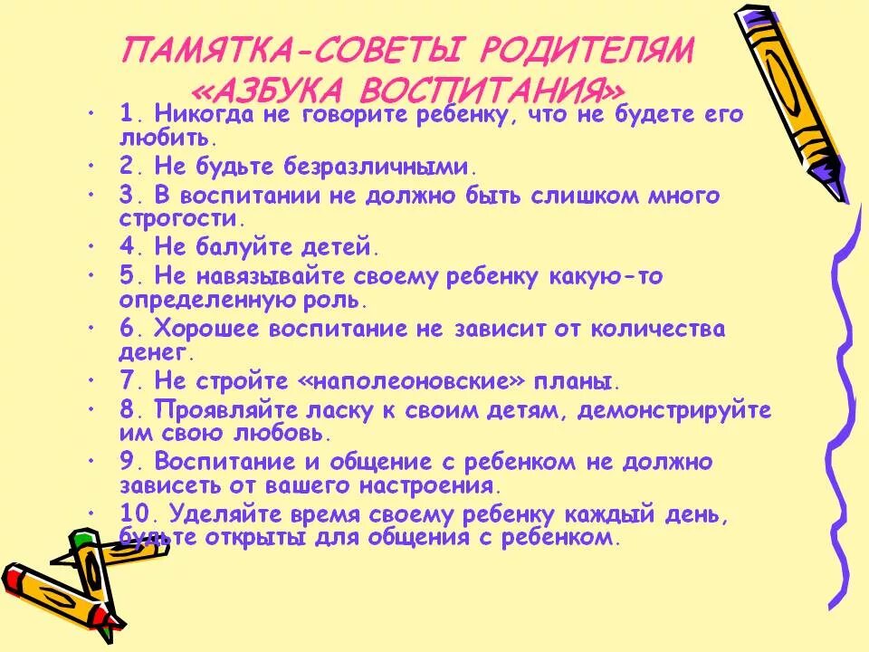 Рекомендации для родителей по воспитанию. Азбука воспитания памятка для родителей. Советы родителям по воспитанию детей. Советы по воспитанию детей для родителей. Рекомендации для родителей по воспитанию детей.