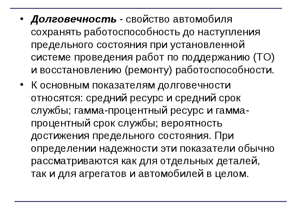 Долговечность автомобиля. Свойства долговечности. Понятие долговечности автомобиля. Надежность и долговечность автомобиля.