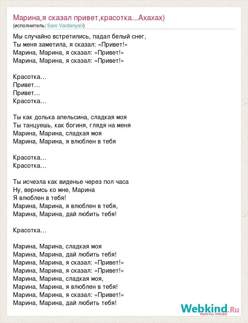 Найти песни с именами. Песни про марину текст. песня про марину текст песни.
