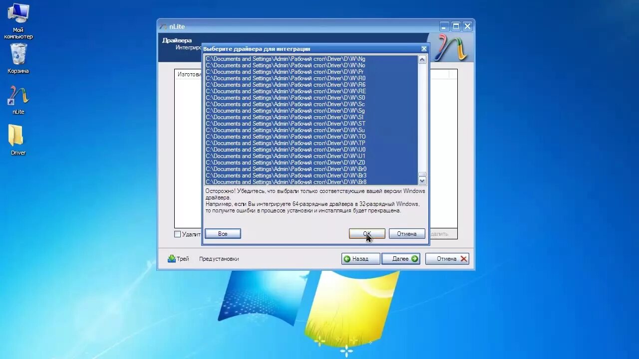 NTLITE. Интеграция драйвера