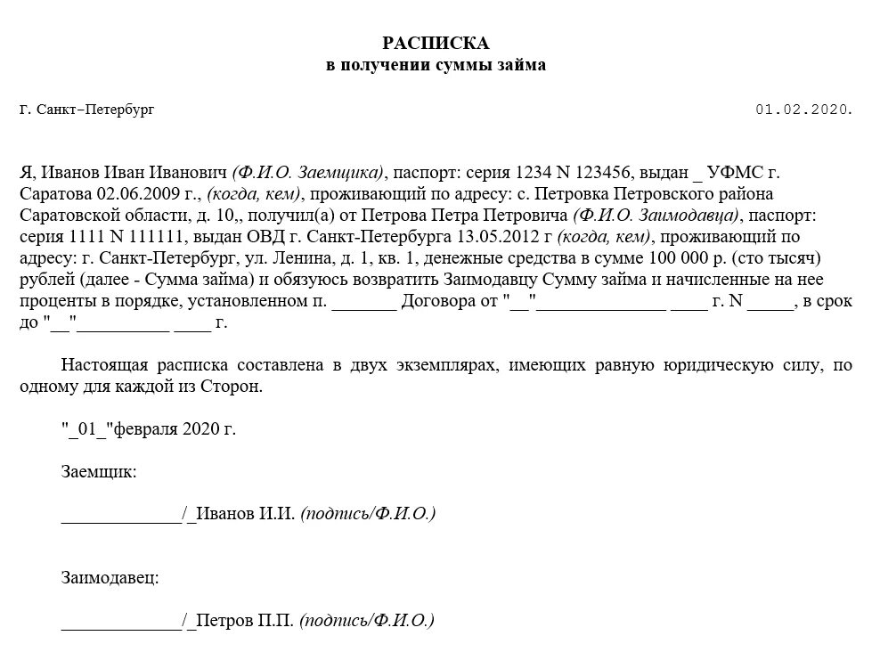 Данные для расписки