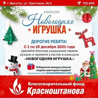 Фонд красноштанова иркутск на трактовой