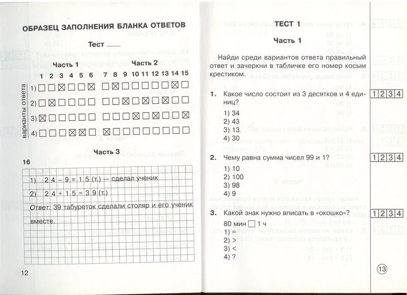 Тест задание 5 егэ. Экзамен для 2 класса. Экзамен по математике 3 класс. Экзамен по математике 2 класс. Тест ЕГЭ по математике.