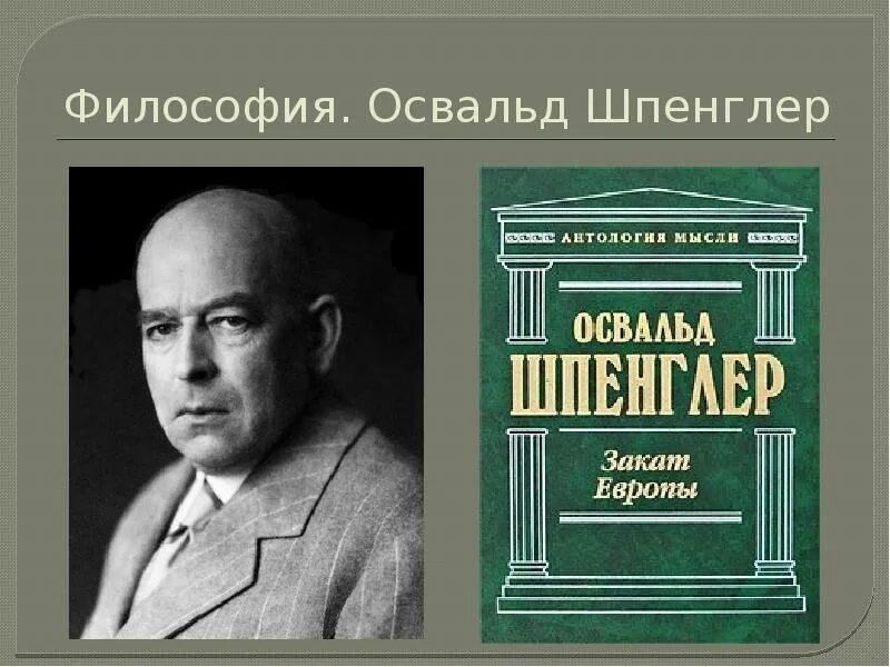 Закат европы краткое содержание