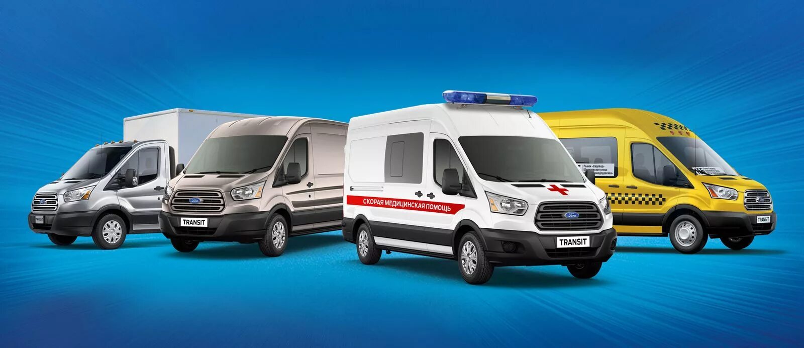 Услуга транзит. Форд Транзит коммерческий транспорт. Ford Transit service. Форд Транзит спецтранспорт. Легкие коммерческие автомобили.