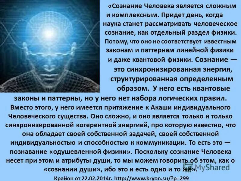 Сознание человека. Человеческое сознание является. Сознание и личность. Сознание человека доклад. Духовная функция сознания