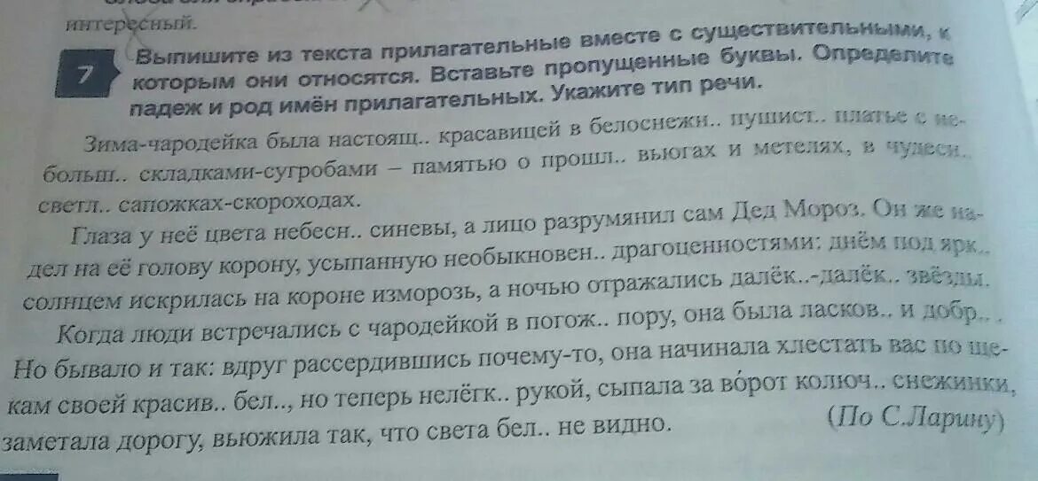 Выписать прилагательные из текста. Выпиши из текста прилагательные. Выпиши из текста имена прилагательные. Выписать имена прилагательные из текста.