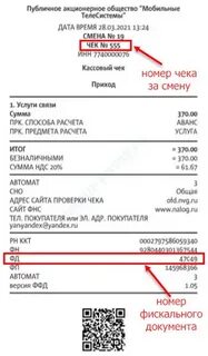 Номер фискального документа где
