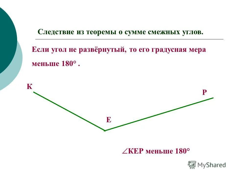 Смежные в сумме дают